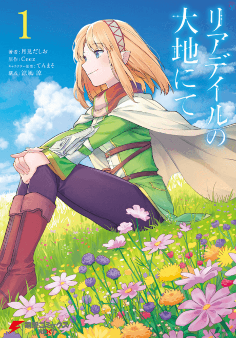 In the Land of Leadale cover
