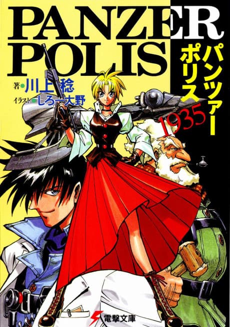 Panzerpolis 1935 cover