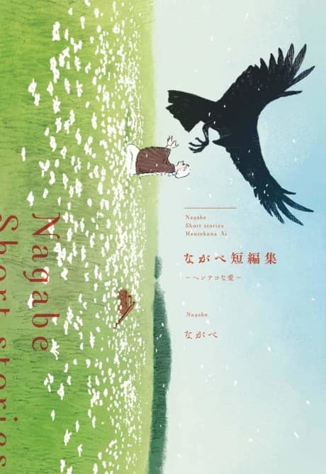 Love on the Other Side: A Nagabe Short Story Collection cover