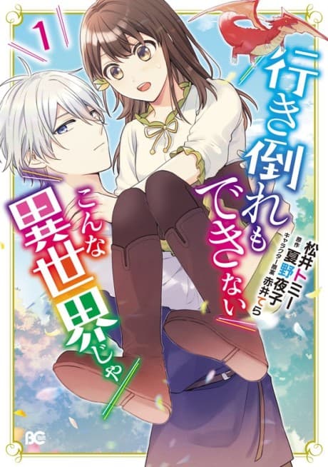 Ikidaore mo Dekinai Konna Isekai ja cover