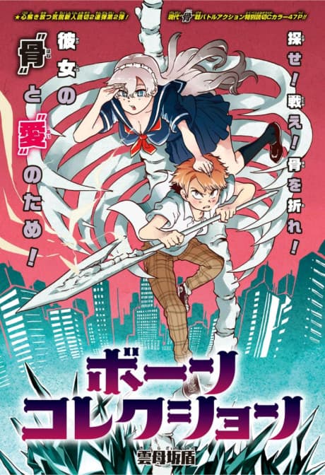 Bone Collection cover