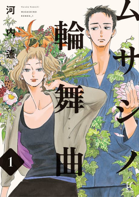 Musashino Rondo cover