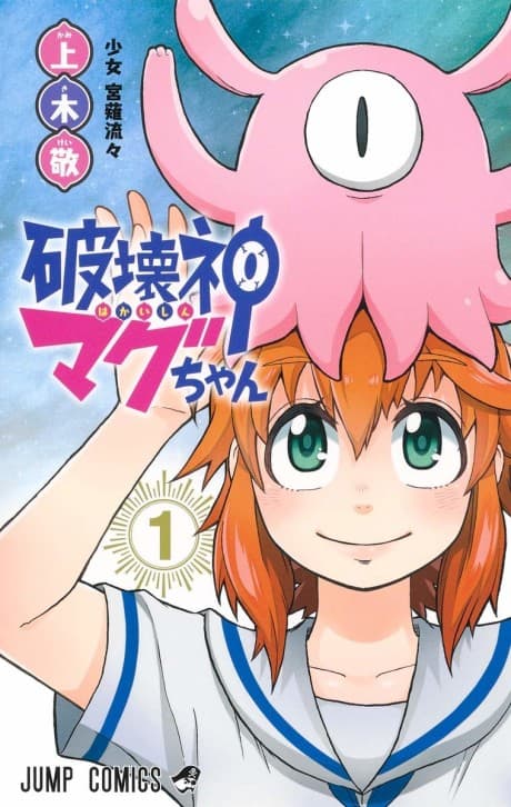 Magu-chan: God of Destruction cover