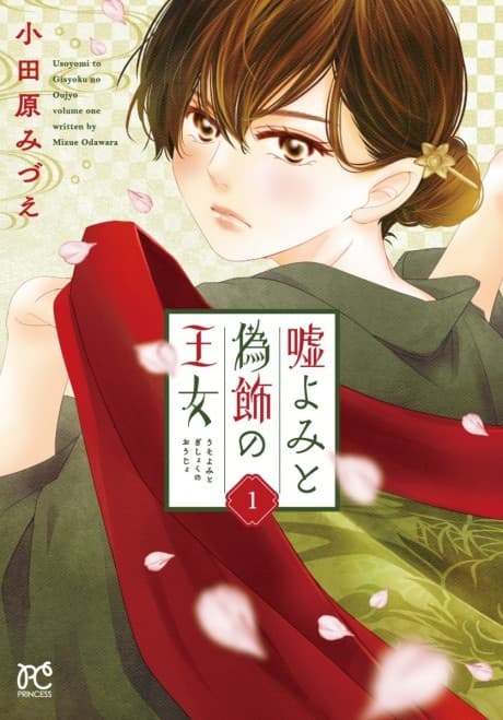Usoyomi to Gishoku no Oujo cover
