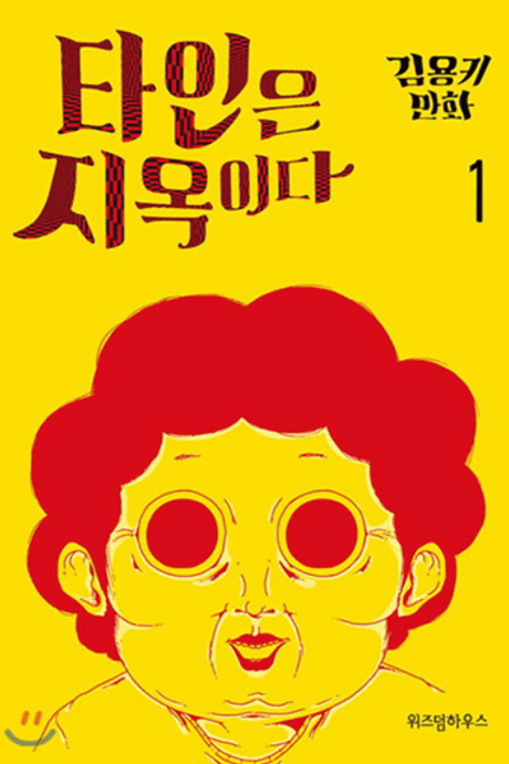Hell is Other People cover
