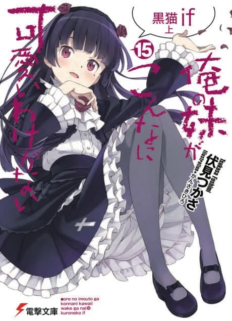 Ore no Imouto ga Konna ni Kawaii Wake ga Nai: Kuroneko if cover