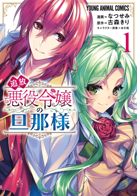 The Banished Villainess' Husband cover