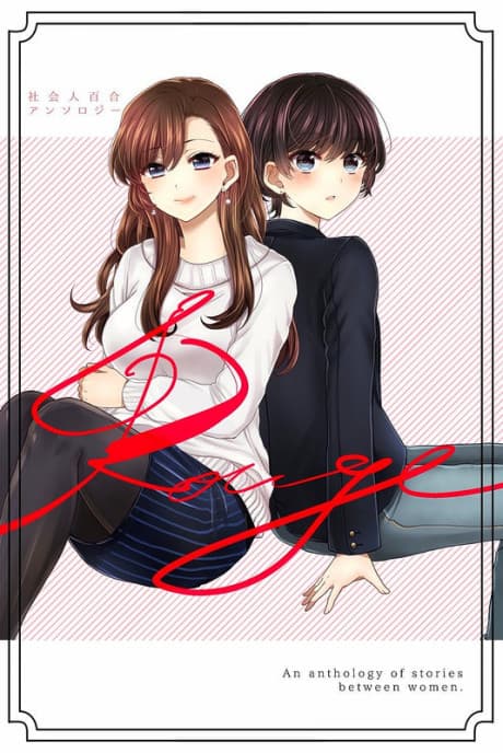 Shakai Hito Yuri Anthology Rouge cover
