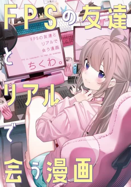 FPS no Tomodachi to Real Deau Manga cover