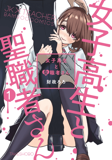 Joshikousei to Seishokusha-san cover