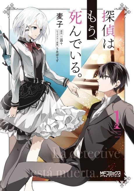 The Detective is Already Dead cover
