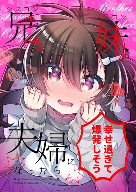 Siscon Ani to Brocon Imouto ga Fuufu ni Nattara Shiawase Sugite Bakuhatsushisou cover