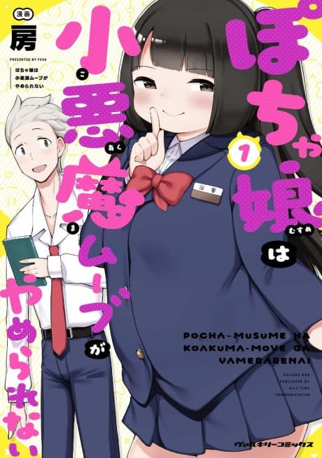 Pocha Musume wa Koakuma Move ga Yamerarenai cover