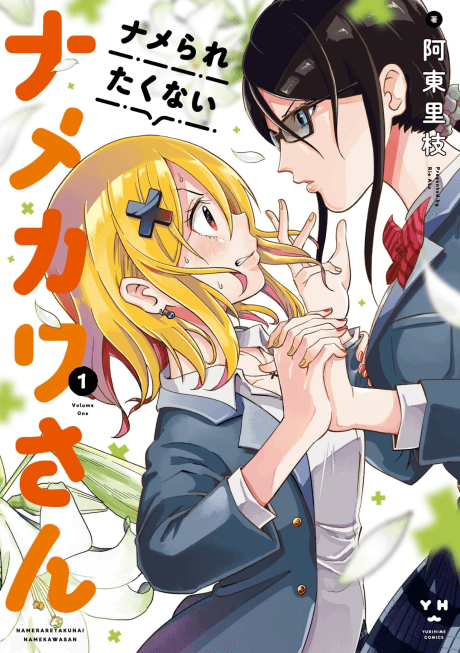 Namekawa-san Won’t Take a Licking! cover