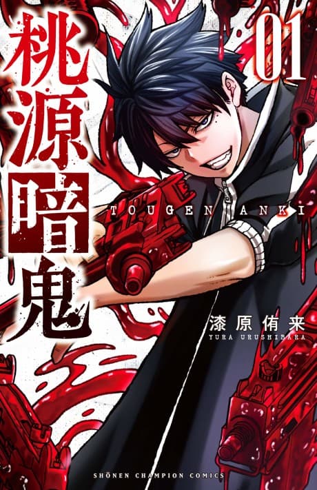 Tougen Anki: Legend of the Cursed Blood cover