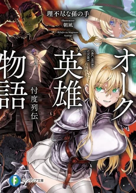 Orc Eroica cover