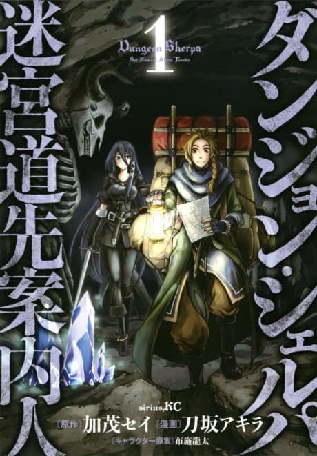 Dungeon Sherpa: The Labyrinth Guide cover
