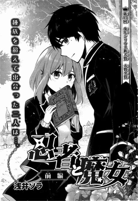 Ninja to Majo  cover