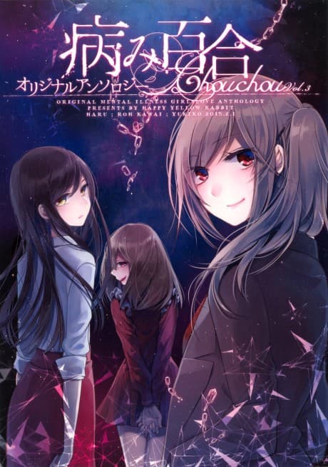 Yami Yuri Original Anthology Chouchou Vol.3 cover
