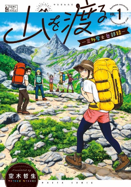 Yama wo Wataru: Santamadai Gakuburoku cover