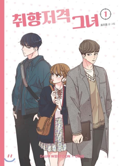Chwihyangjeogyeog Geunyeo cover