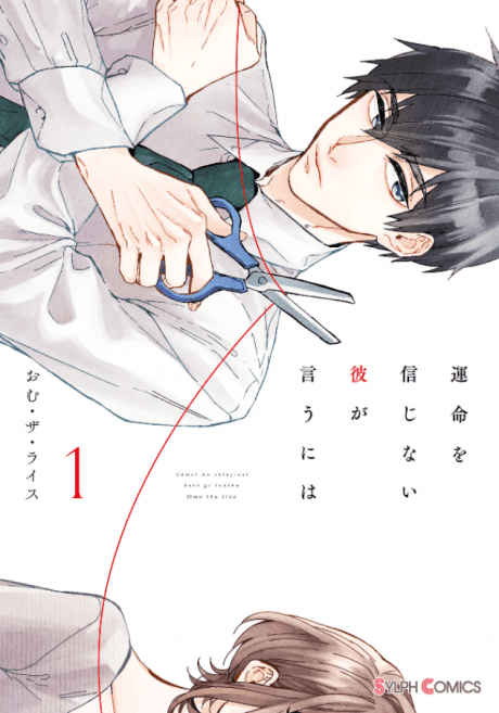 What He Who Doesn’t Believe in Fate Says cover