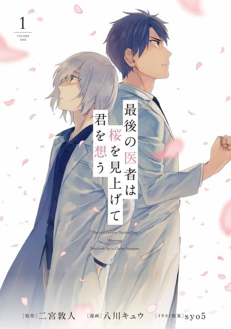 Saigo no Isha wa Sakura wo Miagete Kimi wo Omou cover