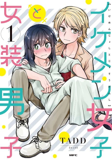 Ikemen Joshi to Josou Danshi cover