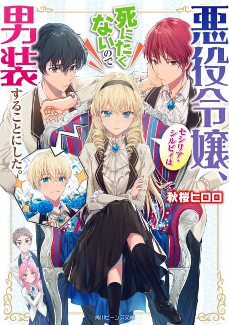 Cross-Dressing Villainess Cecilia Sylvie cover