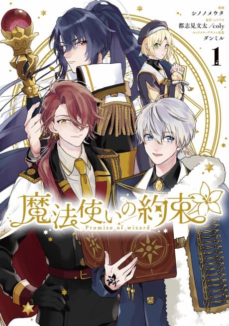 Mahoutsukai no Yakusoku cover
