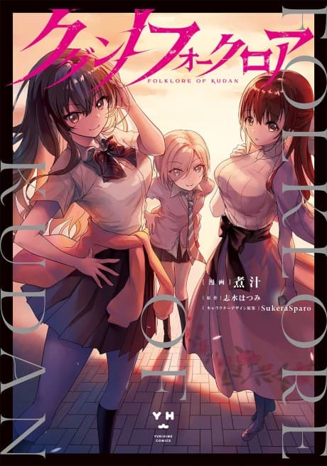 Kudan no Folklore cover