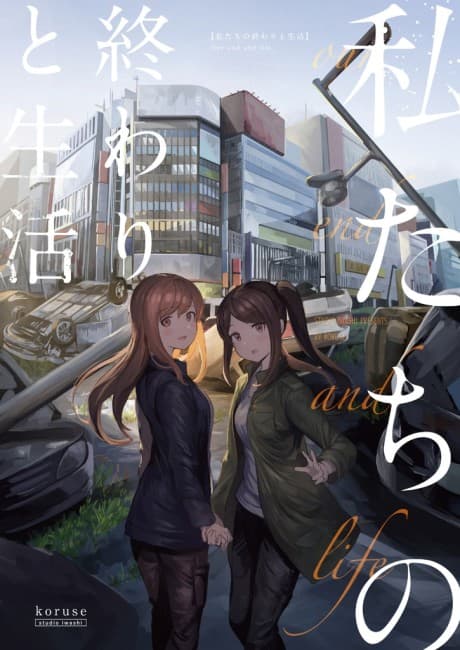 Watashitachi no Owari to Seikatsu cover
