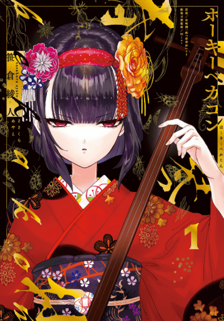 Ho-ki-bekakon cover