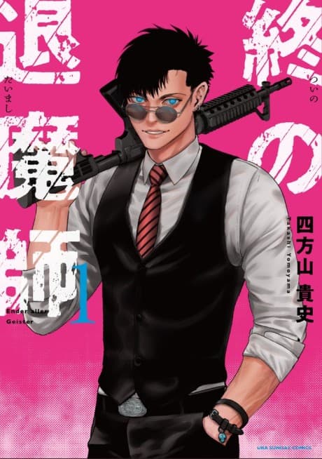 Tsui no Taimashi: Ender Geister cover