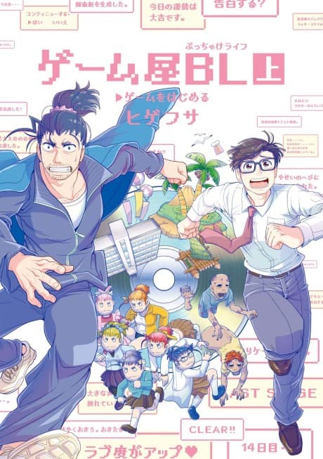 Game-ya BL cover