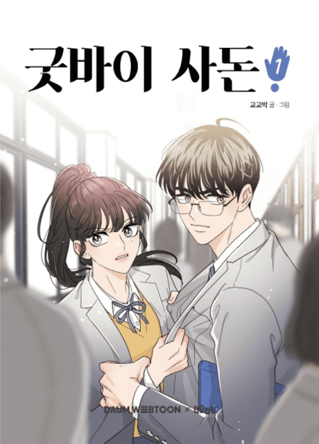Goodbye, In-Law! cover