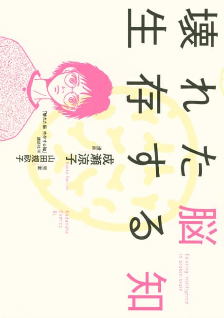Kowareta Nou Seizon Suru Chi cover