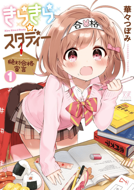 KiraKira★Study: Zettai Goukaku Sengen cover