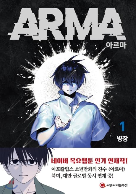 Arma cover