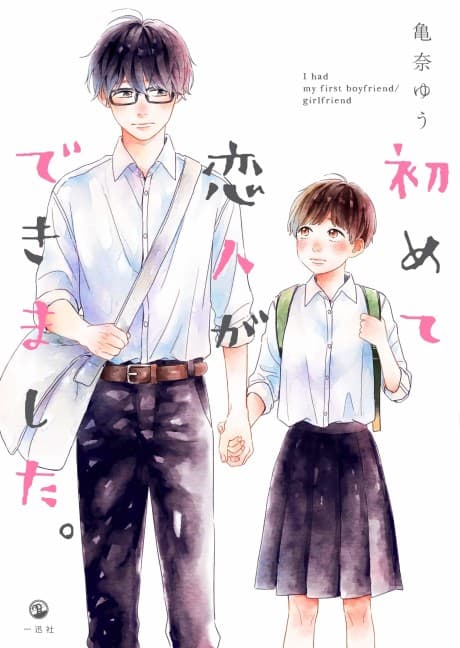 Hajimete Koibito ga Dekimashita. cover