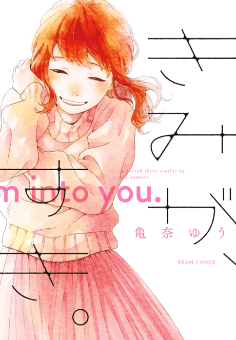 Kimi ga, Suki. cover