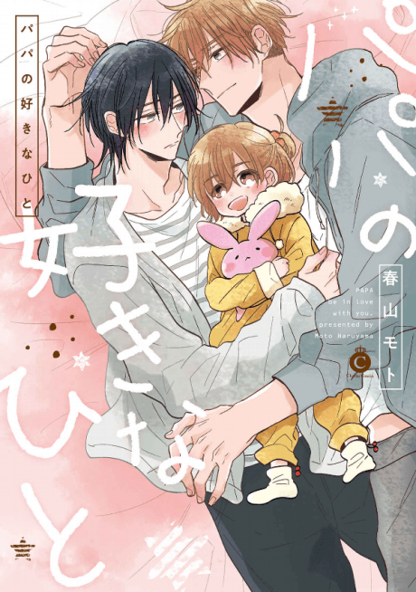 Papa no Sukinahito cover