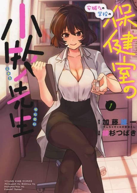 Anjou-san no Gakkou no Hokenshitsu no Komaki-sensei   cover