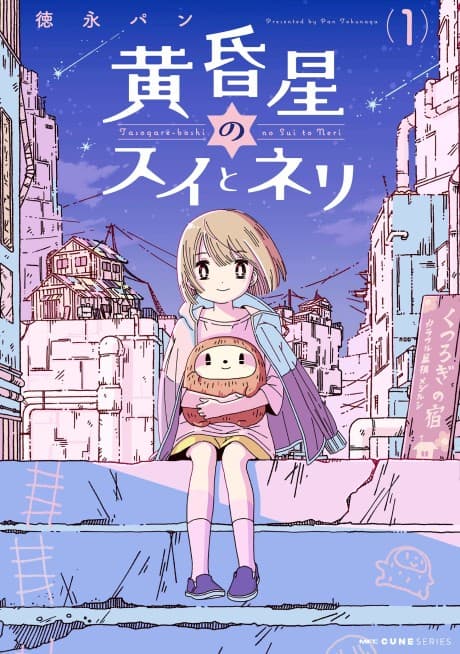 Tasogare-boshi no Sui to Neri cover