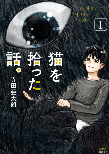 Neko wo Hirotta Hanashi cover