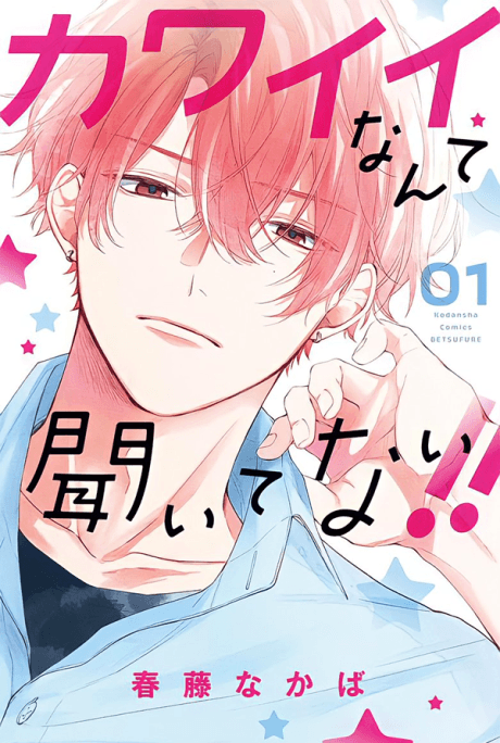 You're My Cutie!! cover
