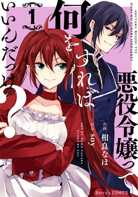 What's A Villainess Supposed To Do Again? cover