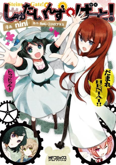 Steins Gate! cover