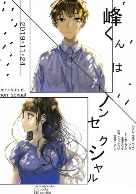 Mine-kun Is Asexual cover
