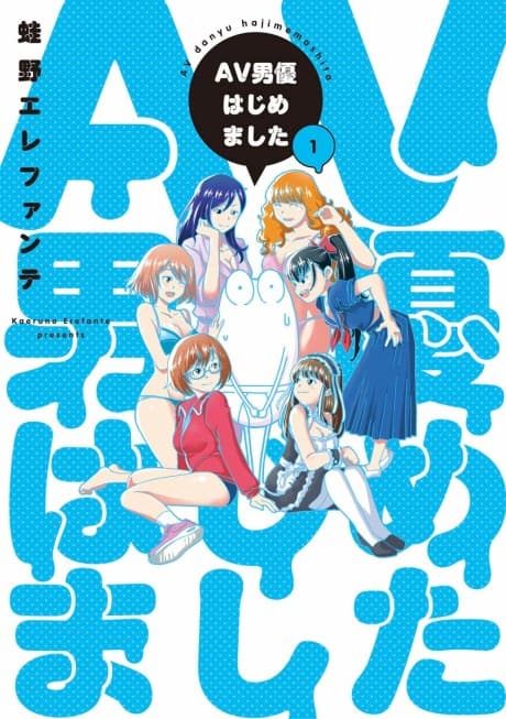Manga Diary of a Male Porn Star cover